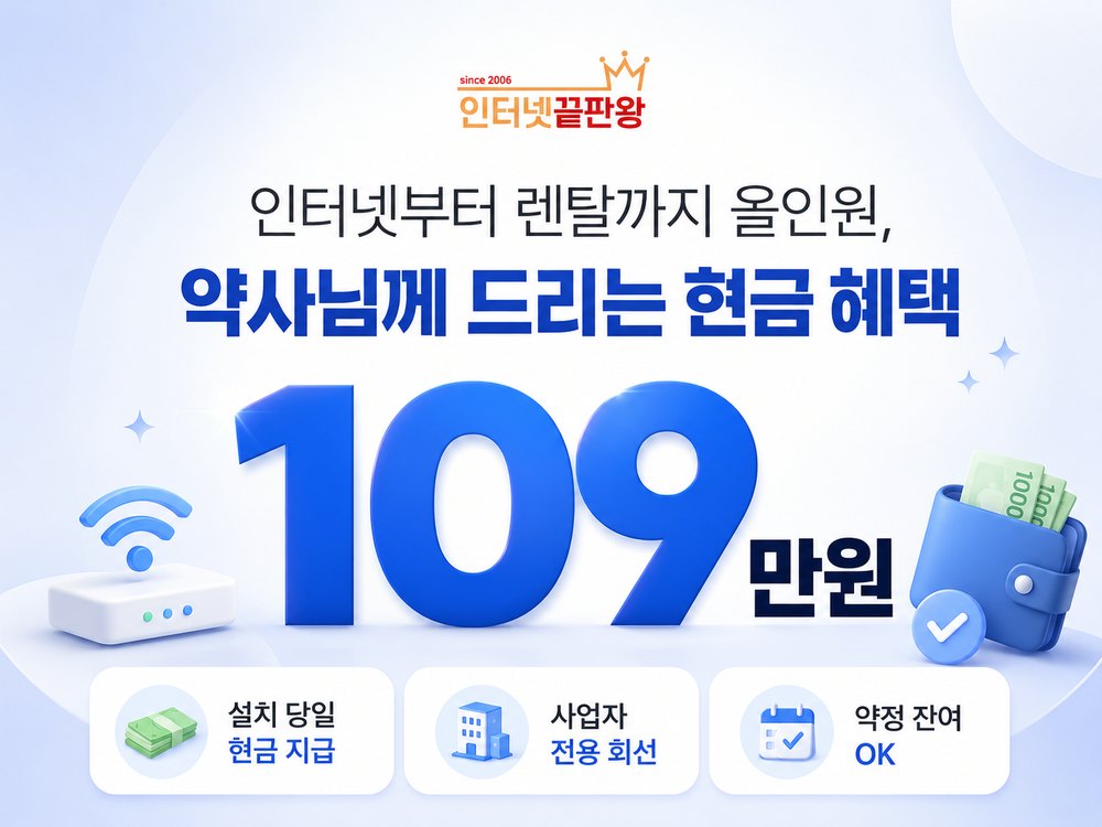 약국 인터넷 배너